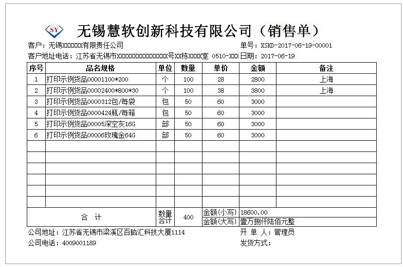 销售开单GX-0219   打印纸A4-2