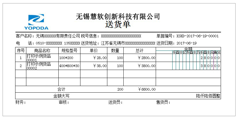 销售开单GX-0228   打印纸A4-3