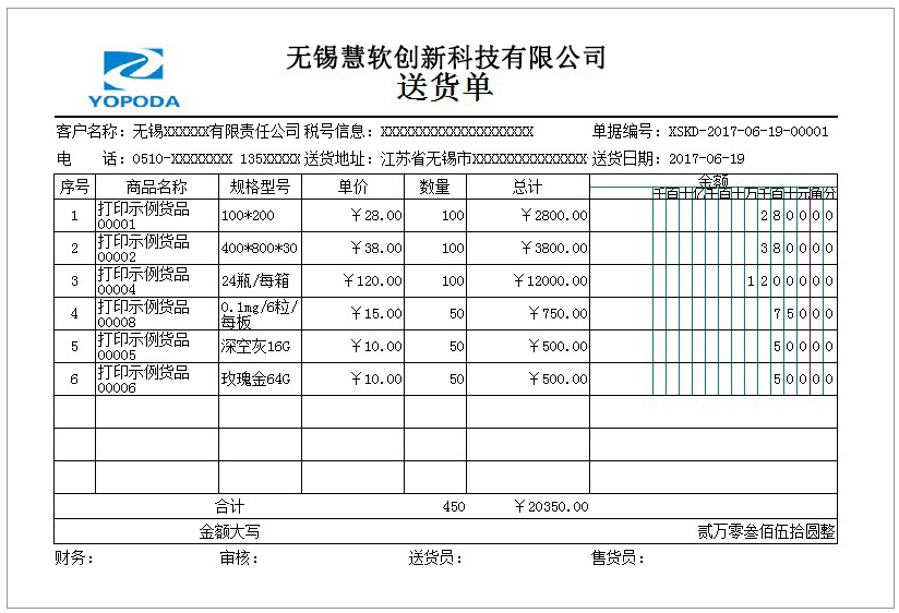 销售开单GX-0222   打印纸A4-2
