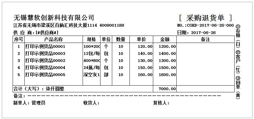 采购退货GC-0124    打印纸A4-3