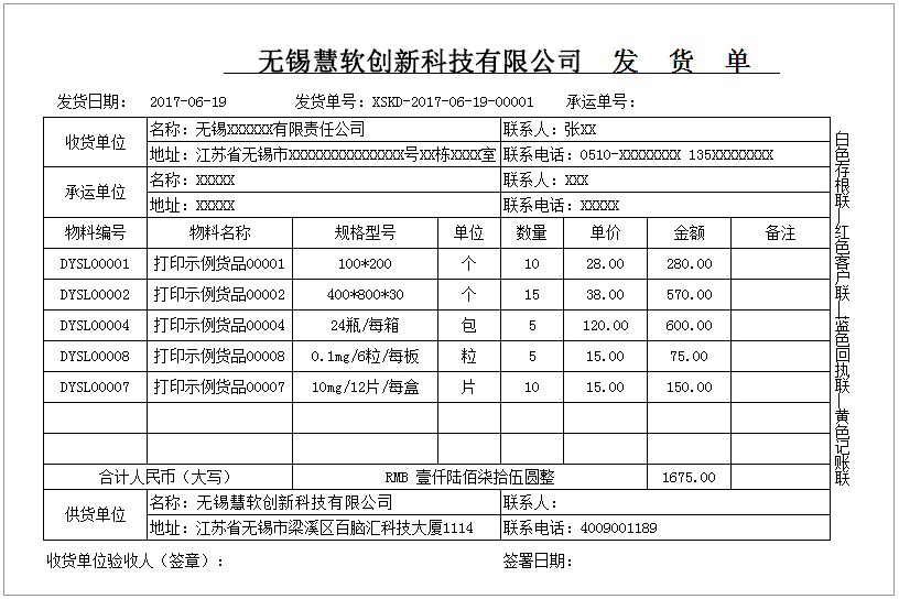 销售开单GX-0218    打印纸A4-2
