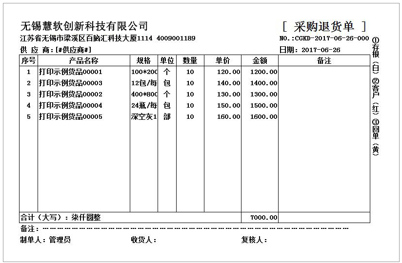 采购退货GC-0119    打印纸A4-2