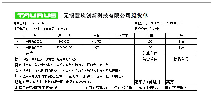 销售开单GX-0227   打印纸A4-3