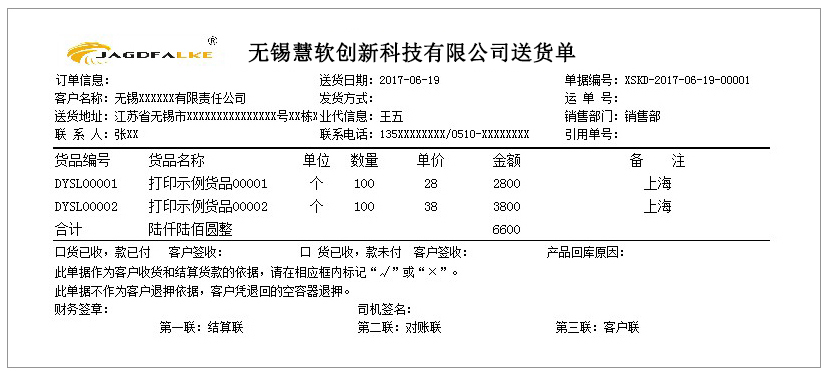 销售开单GX-0225   打印纸A4-3