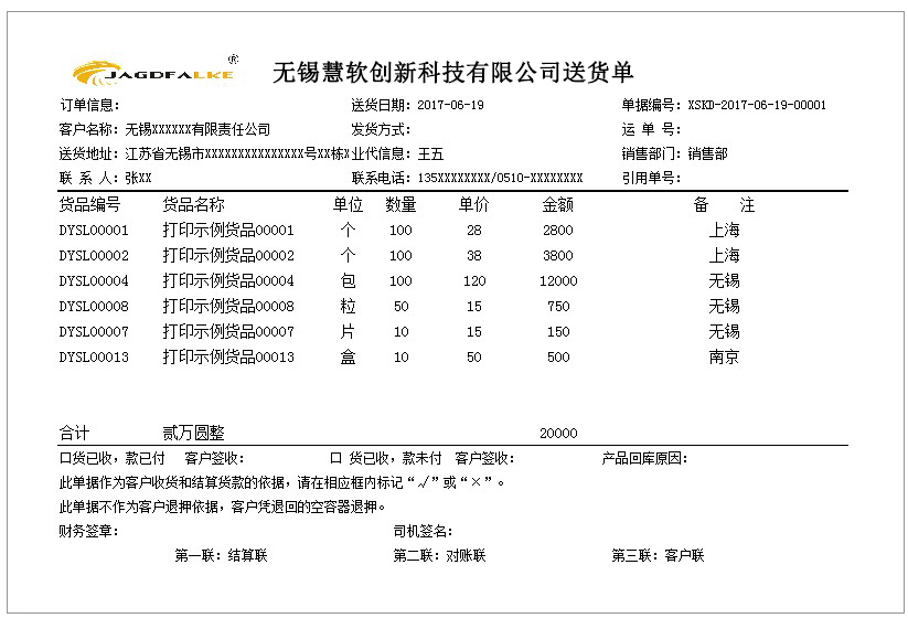销售开单GX-0217   打印纸A4-2