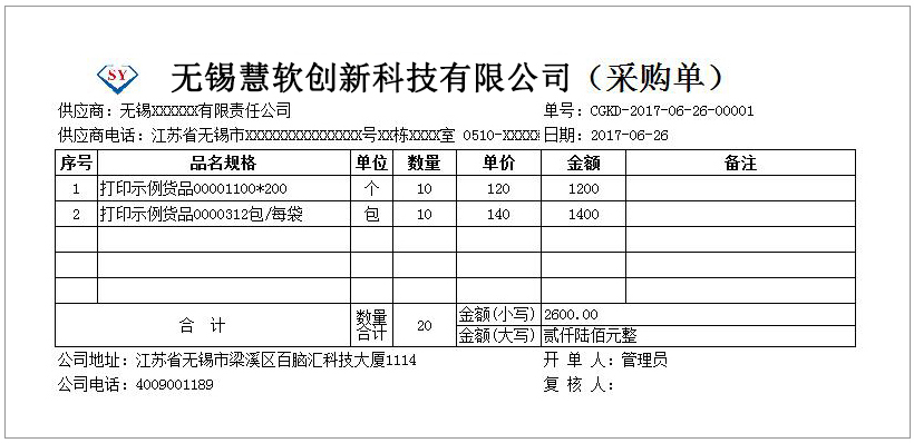 采购开单GC-0115    打印纸A4-3
