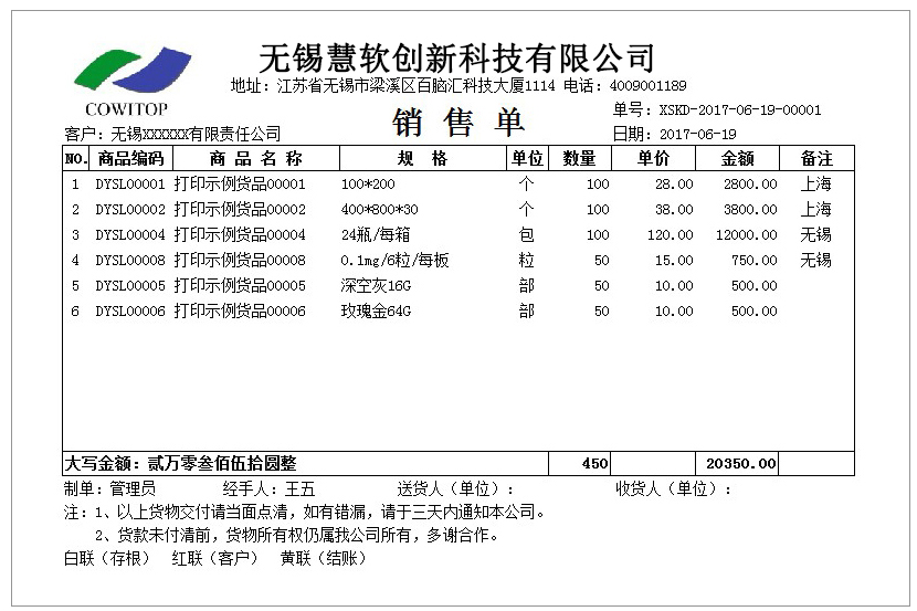 销售开单GX-0220   打印纸A4-2