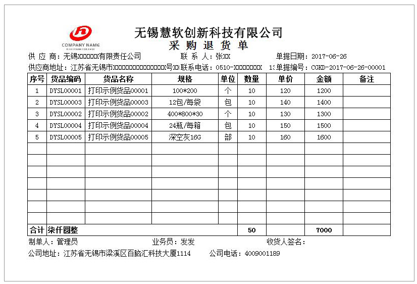 采购退货GC-0117    打印纸A4-2