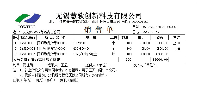 销售开单GX-0223  打印纸A4-3