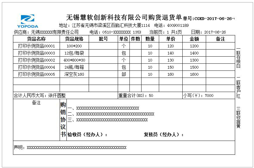 采购退货GC-0120    打印纸A4-2