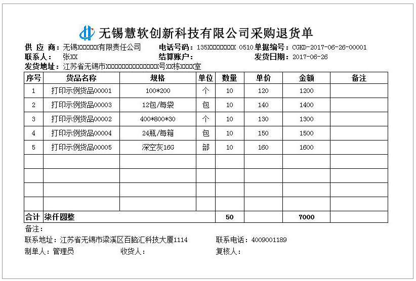 采购退货GC-0118    打印纸A4-2