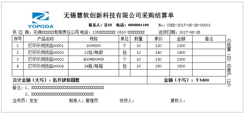 采购开单GC-0113    打印纸A4-3