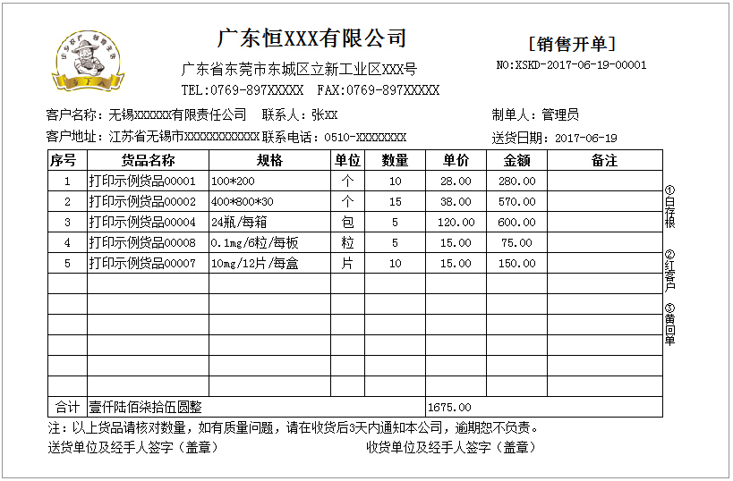 销售开单SX-0616  打印纸A4-2
