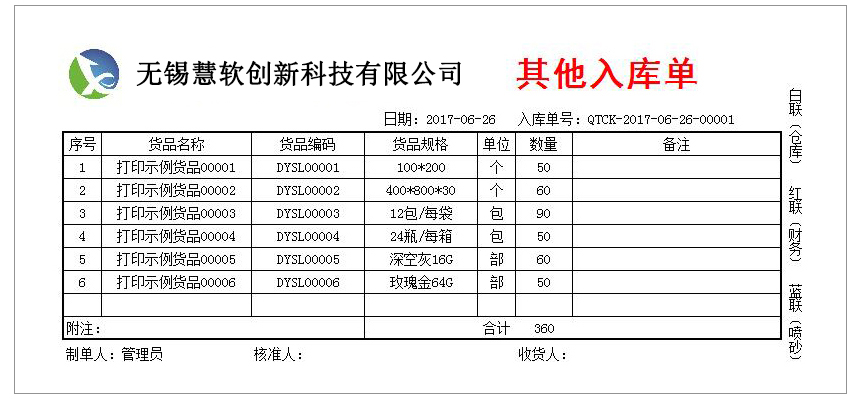 其它收货单SQ-0713   打印纸A4-3