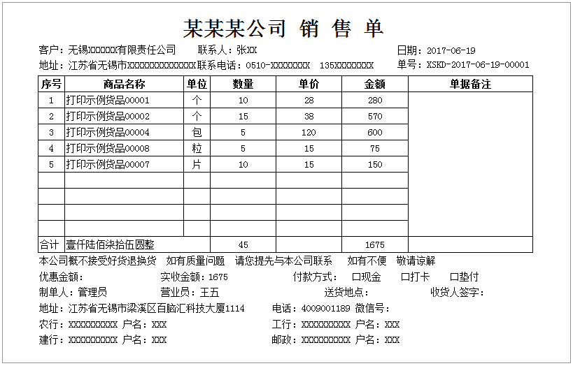 销售开单SX-0617  打印纸A4-2
