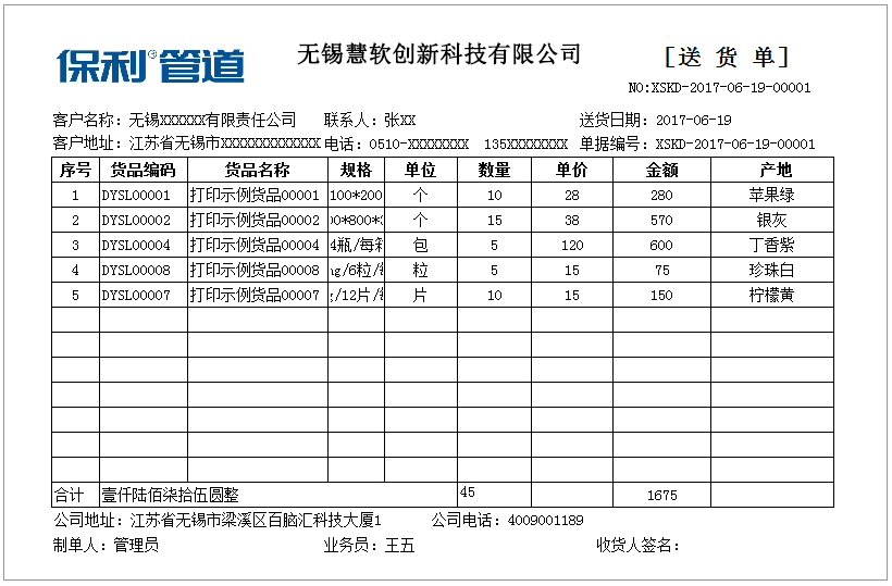 销售开单SX-0619  打印纸A4-2