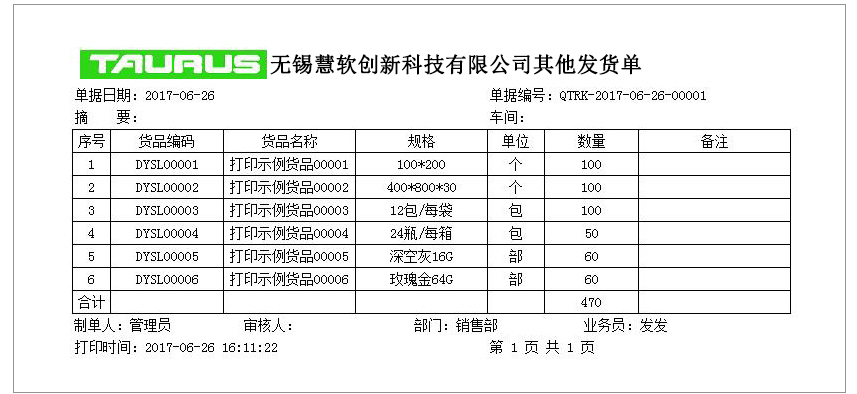 其它发货单SQ-0711   打印纸A4-3