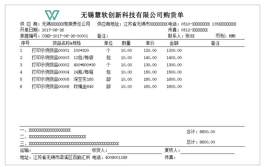 采购开单SC-0516  打印纸A4-2