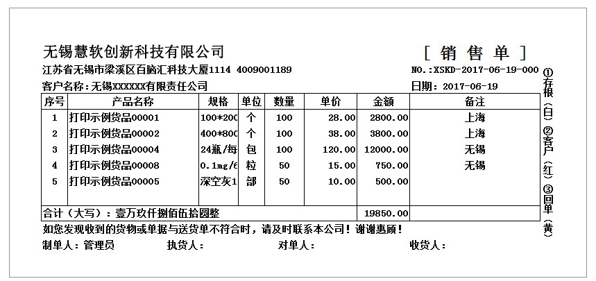 销售开单SX-0624    打印纸A4-3