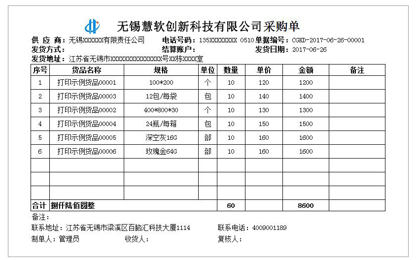 采购开单SC-0513  打印纸A4-2