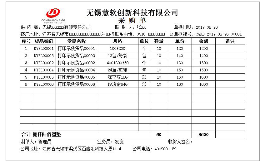 采购开单SC-0512  打印纸A4-2