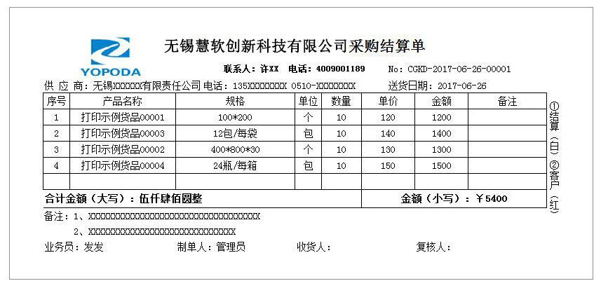采购开单SC-0518  打印纸A4-3