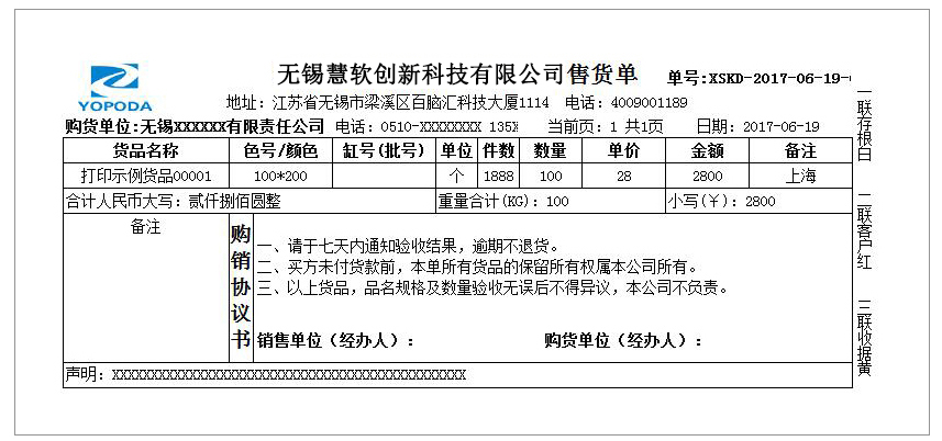 销售开单SX-0625  打印纸A4-3