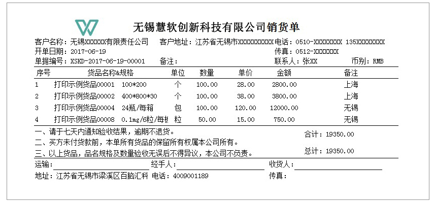 销售开单SX-0626  打印纸A4-3