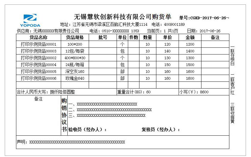 采购开单SC-0515  打印纸A4-2