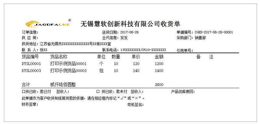采购开单SC-0519  打印纸A4-3