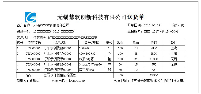 销售开单SX-0621  打印纸A4-3