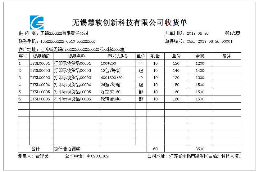 采购开单SC-0511  打印纸A4-2