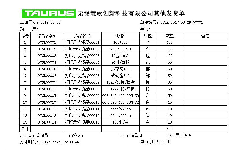 其它发货单SQ-0710   打印纸A4-2