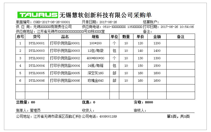 采购开单SC-0517  打印纸A4-2