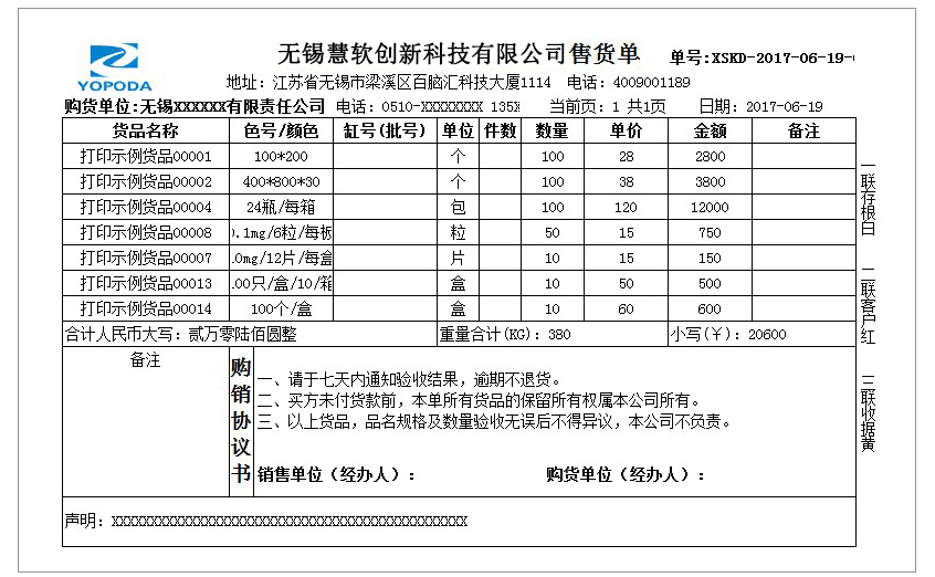 销售开单SX-0620  打印纸A4-2