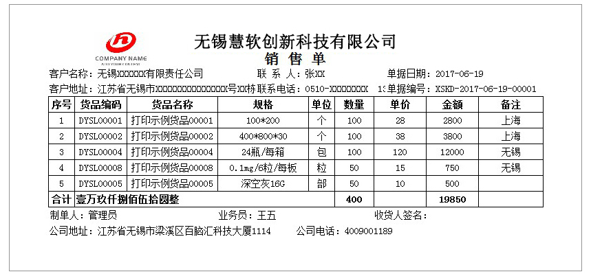 销售开单SX-0622  打印纸A4-3