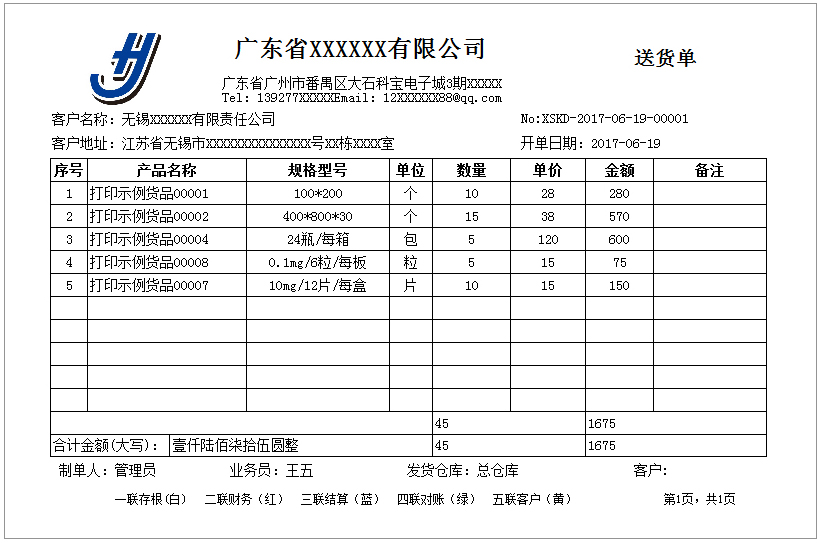 销售开单SX-0618   打印纸A4-2
