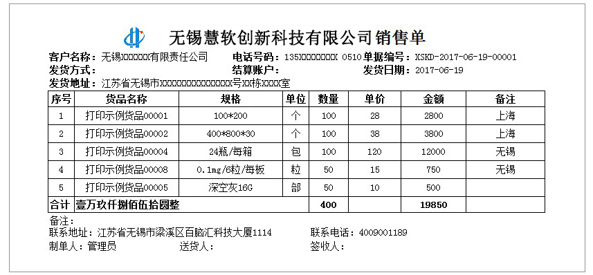 销售开单SX-0623  打印纸A4-3
