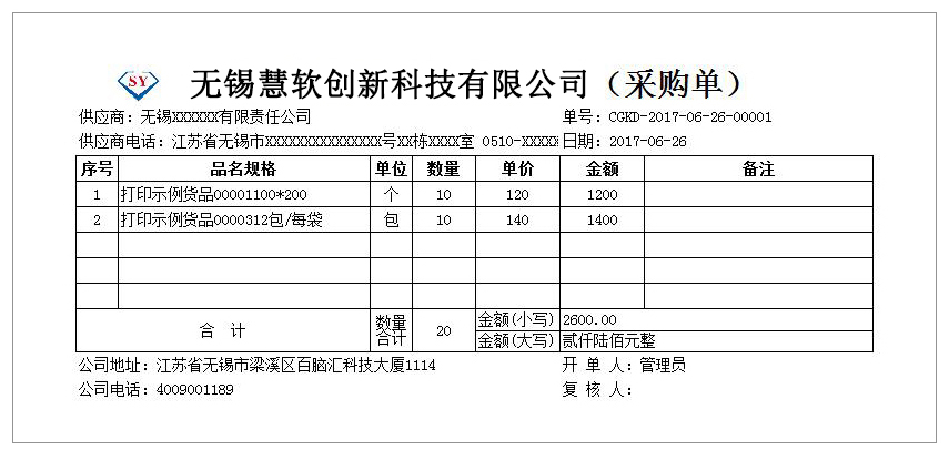采购开单SC-0520  打印纸A4-3