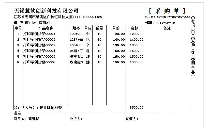 采购开单SC-0514  打印纸A4-2