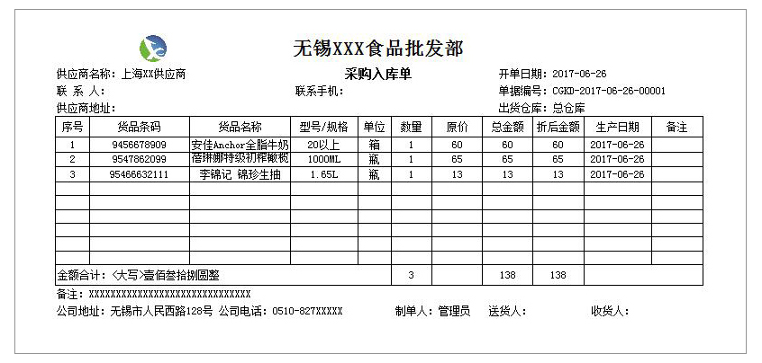 采购开单SP-1107   打印纸A4-3