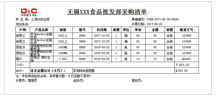 采购开单SP-1110   打印纸A4-3