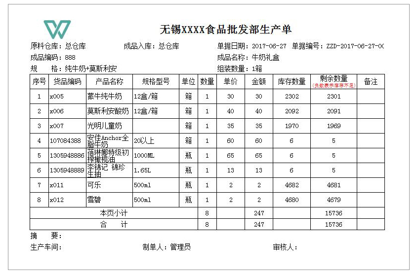 组装单SP-1221  打印纸A4-2