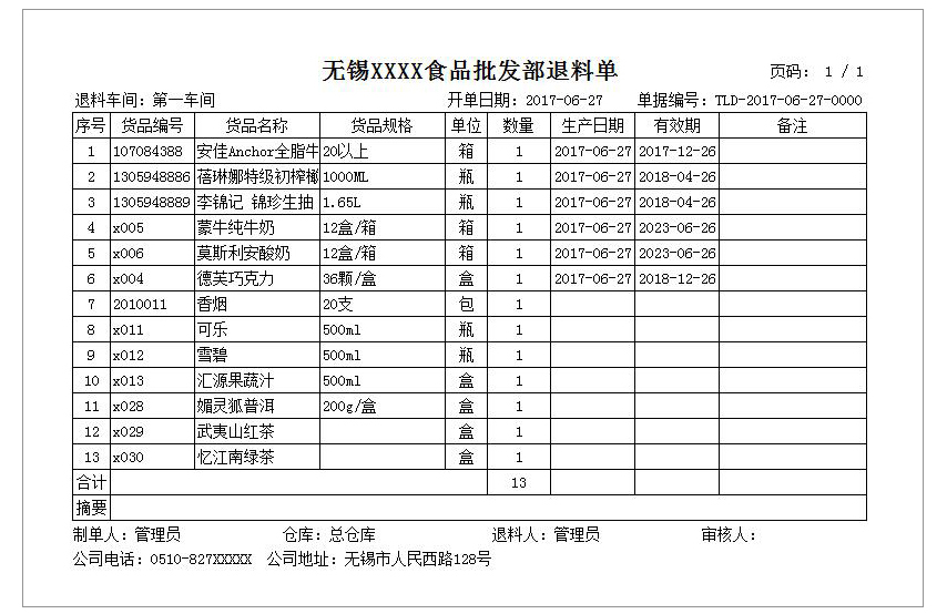 退料开单SP-1219   打印纸A4-2