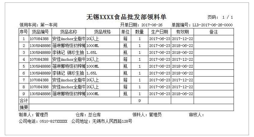 领料开单SP-1209  打印纸A4-2