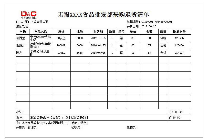 采购退货单SP-1115  打印纸A4-2
