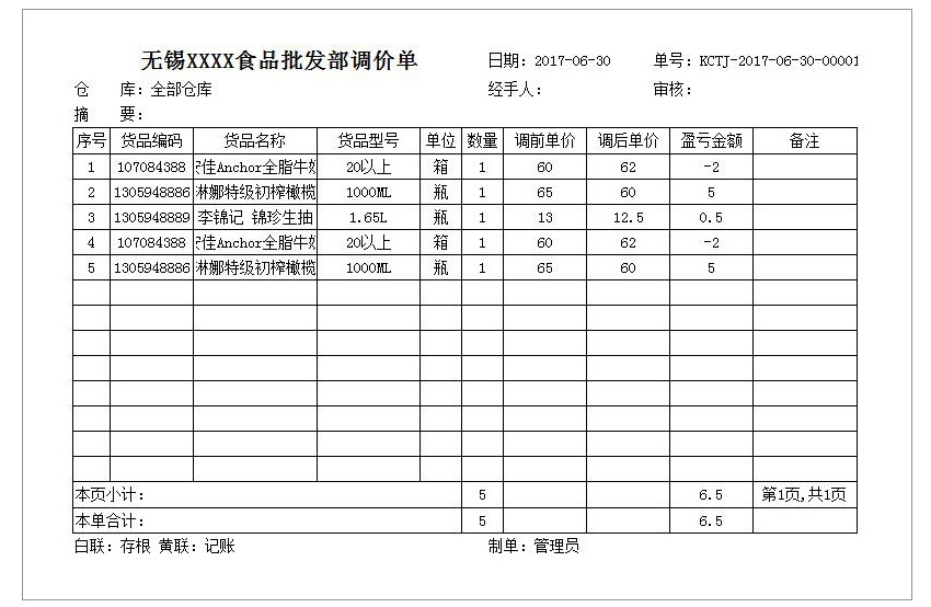 调价单SP-1223   打印纸A4-2