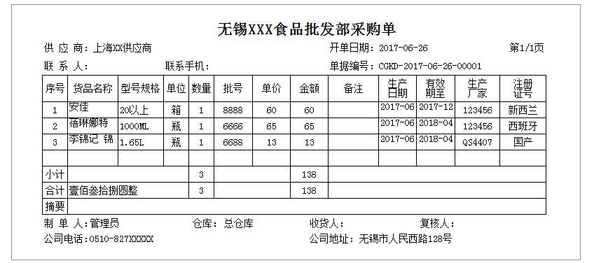 采购开单SP-1109   打印纸A4-3