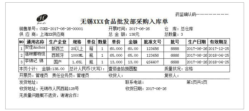 采购开单SP-1108   打印纸A4-3