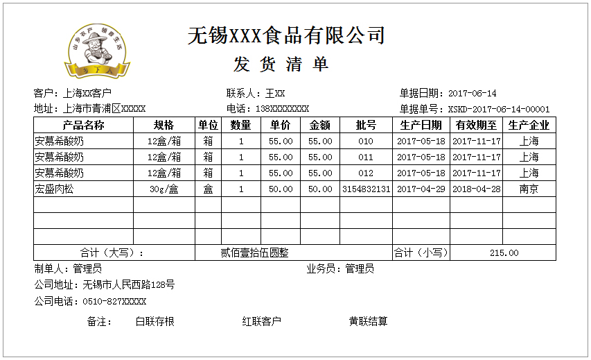 销售开单SP-1322  打印纸A4-2